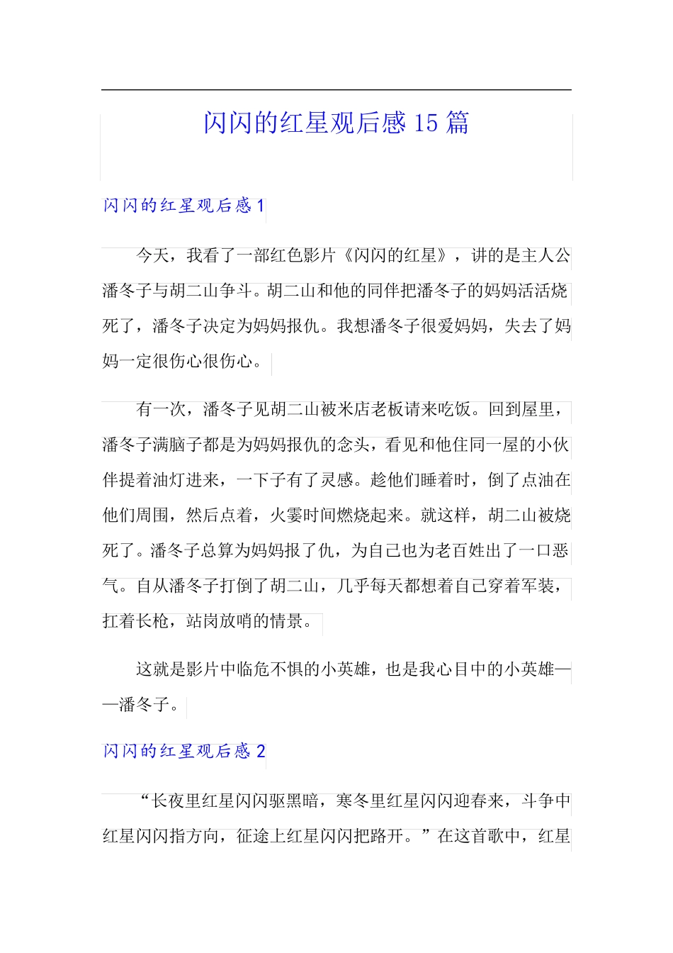 (多篇)闪闪的红星观后感15篇_第1页