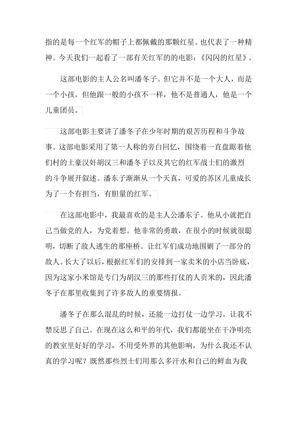 (多篇)闪闪的红星观后感15篇_第2页