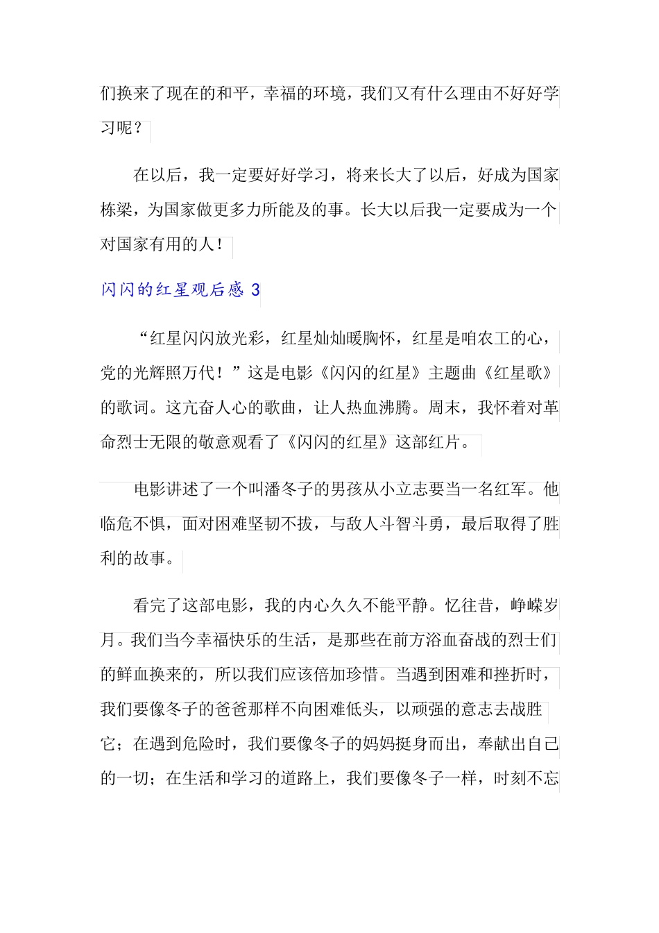 (多篇)闪闪的红星观后感15篇_第3页