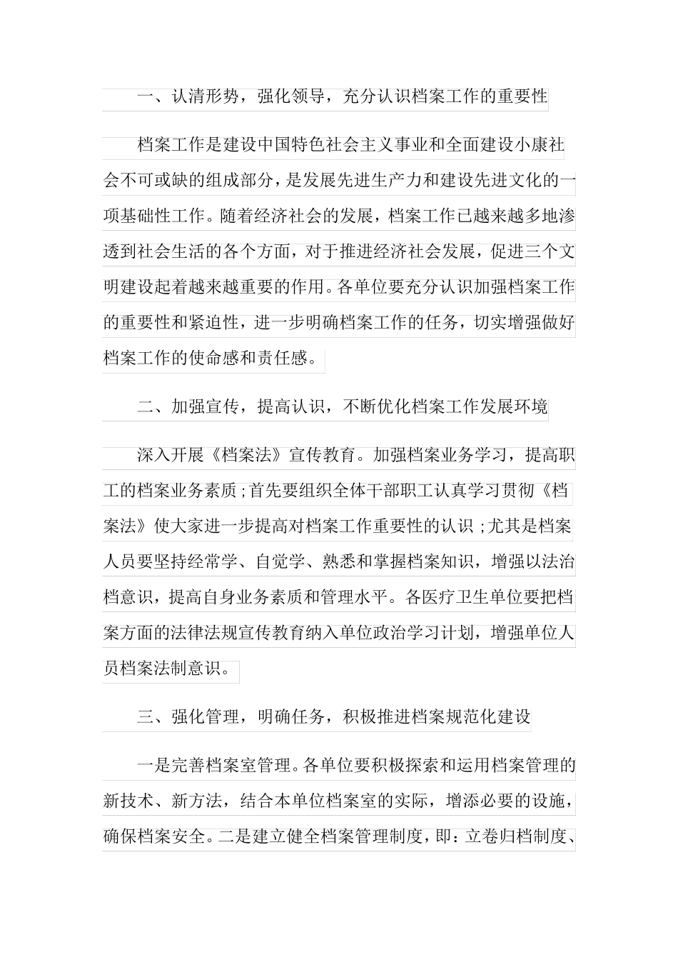 (多篇汇编)2022年档案管理工作计划_第3页