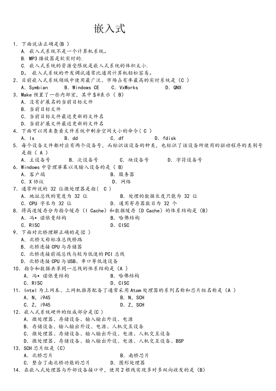 (完整)嵌入式期末考试题_第1页