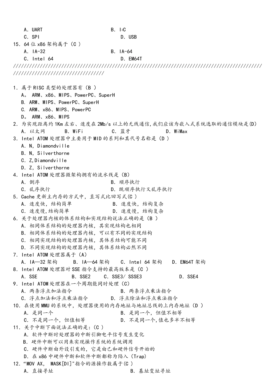 (完整)嵌入式期末考试题_第2页