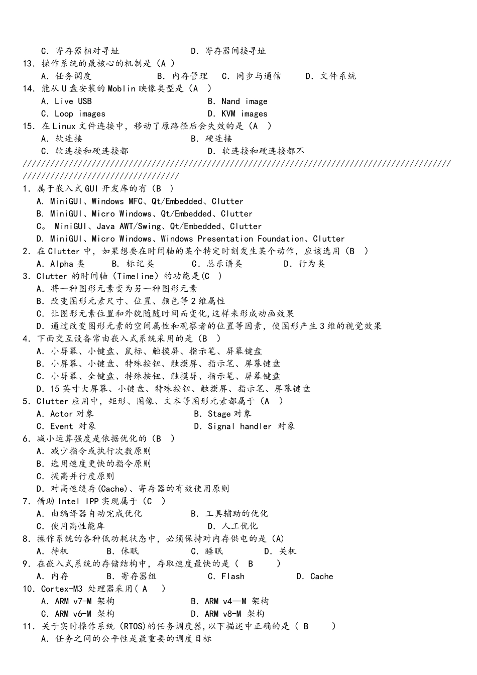 (完整)嵌入式期末考试题_第3页