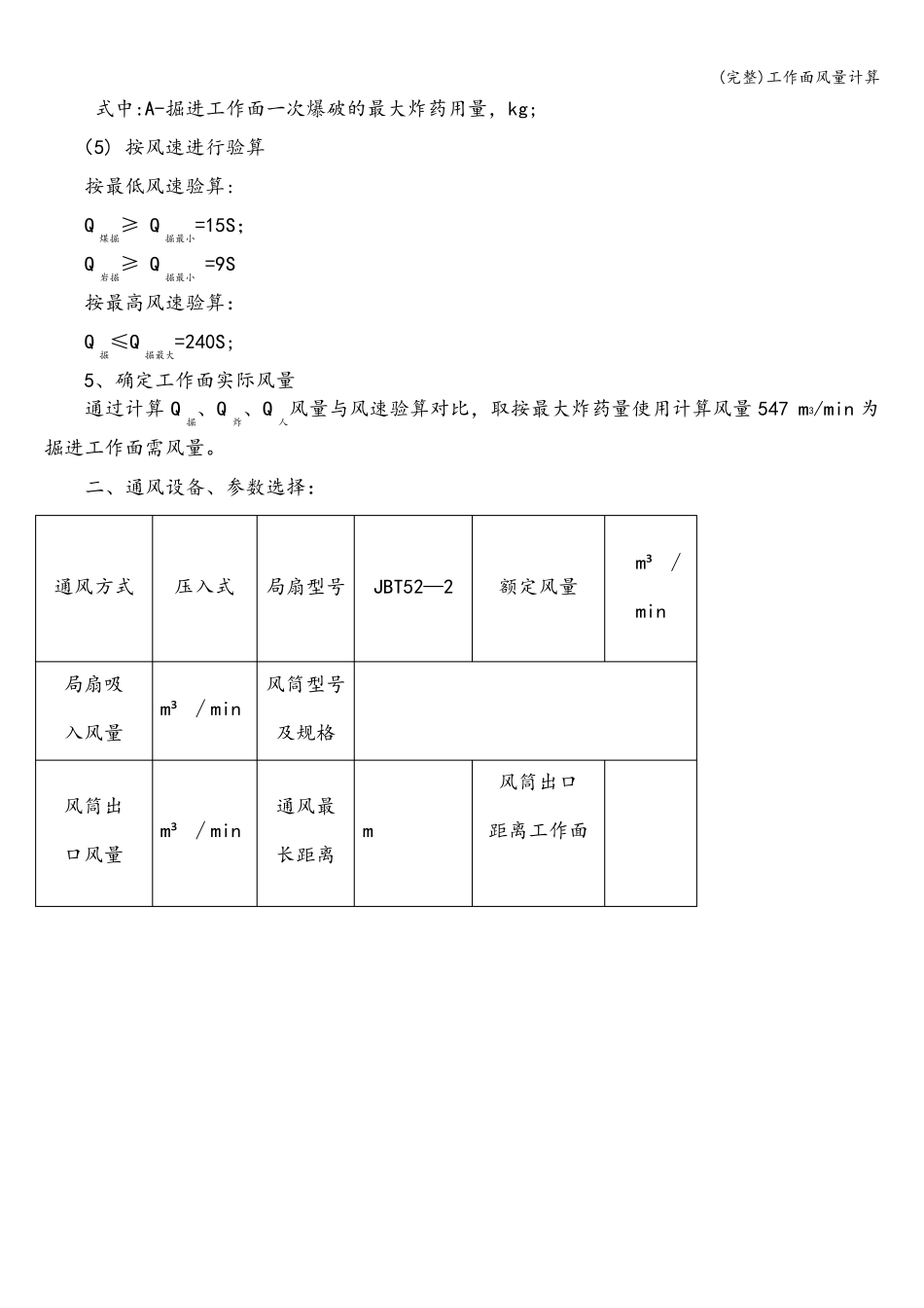 (完整)工作面风量计算_第2页