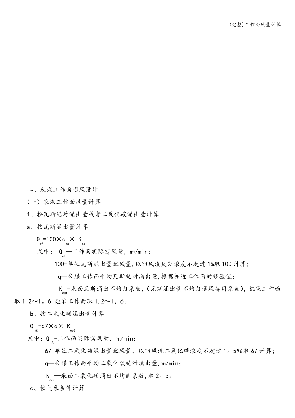 (完整)工作面风量计算_第3页