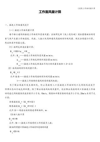 (完整)工作面风量计算