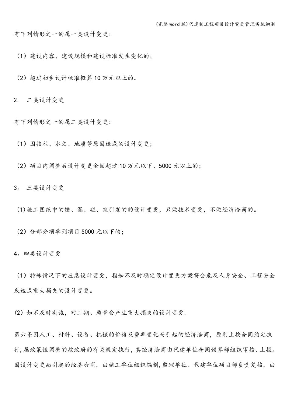 (完整word版)代建制工程项目设计变更管理实施细则_第2页