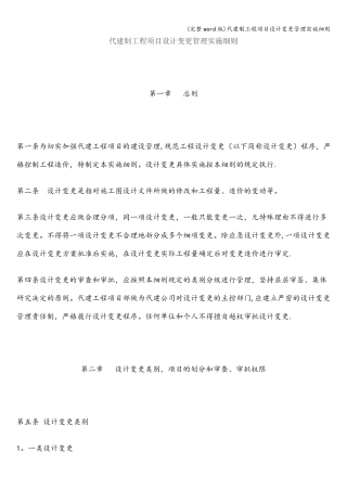 (完整word版)代建制工程项目设计变更管理实施细则