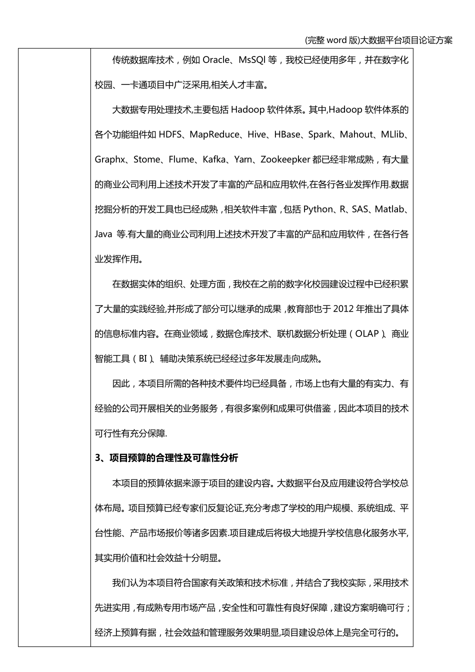 (完整word版)大数据平台项目论证方案_第3页
