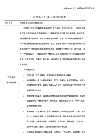 (完整word版)大数据平台项目论证方案