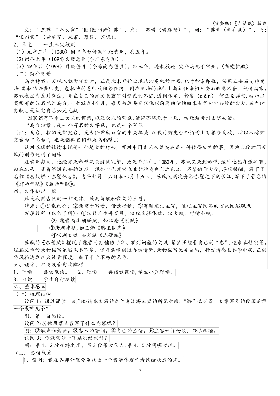 (完整版)《赤壁赋》教案_第2页