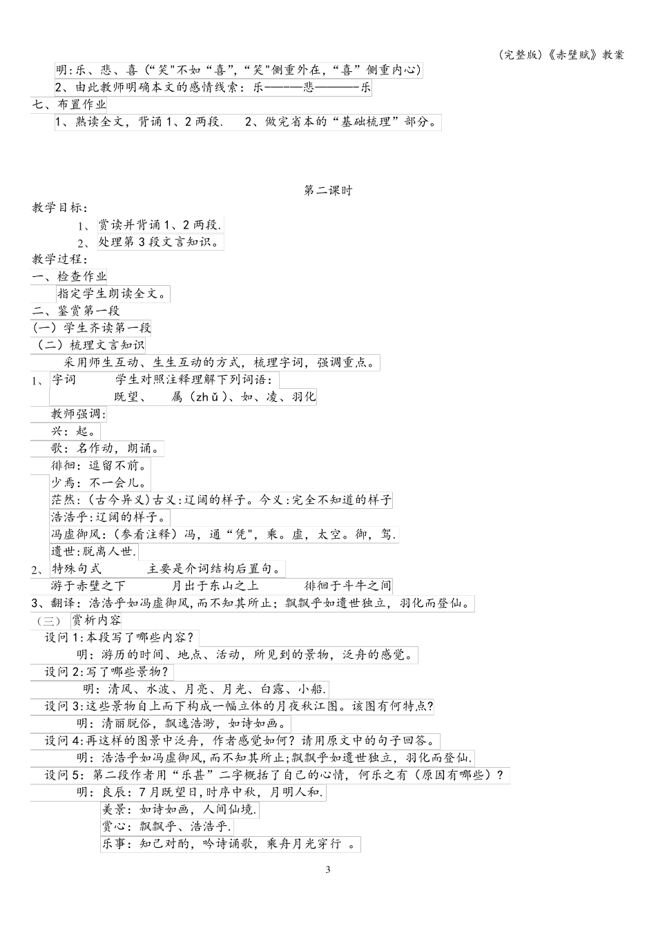 (完整版)《赤壁赋》教案_第3页