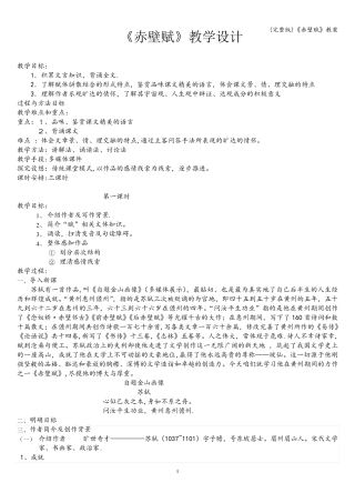 (完整版)《赤壁赋》教案