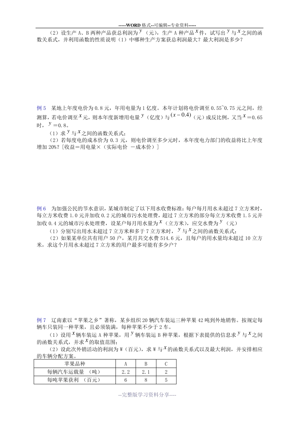 (完整版)初中一次函数典型应用题_第2页