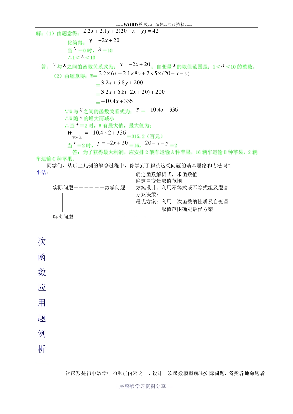 (完整版)初中一次函数典型应用题_第3页