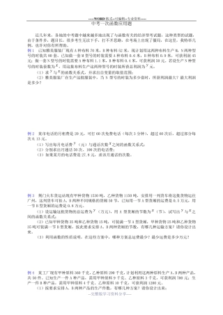 (完整版)初中一次函数典型应用题