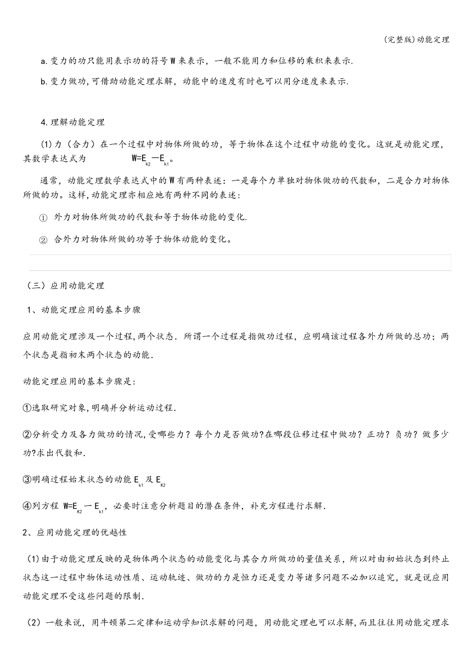 (完整版)动能定理_第2页