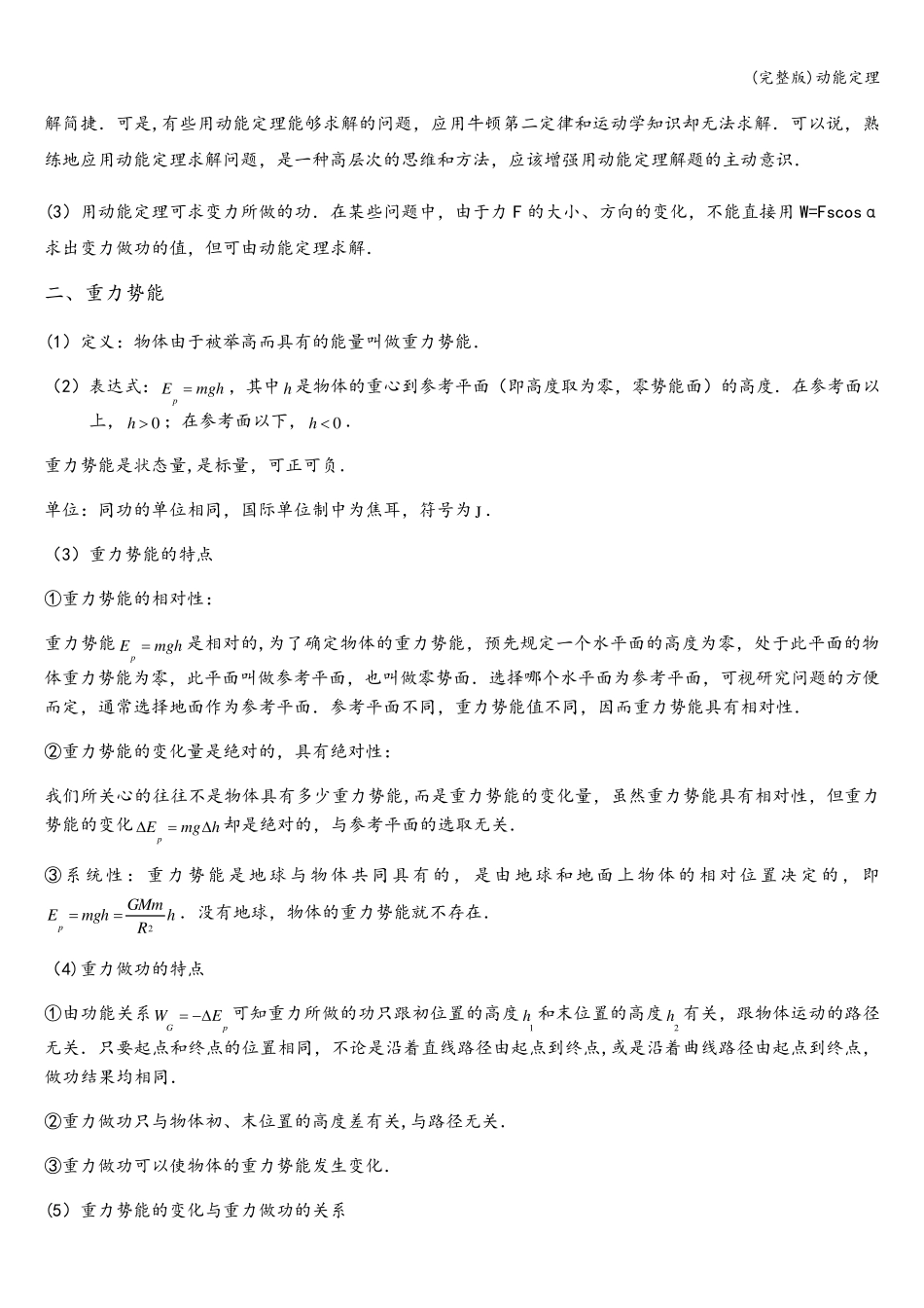 (完整版)动能定理_第3页