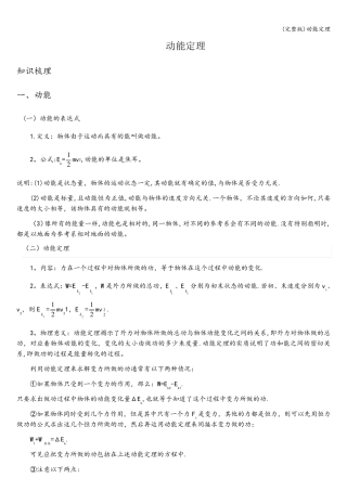 (完整版)动能定理