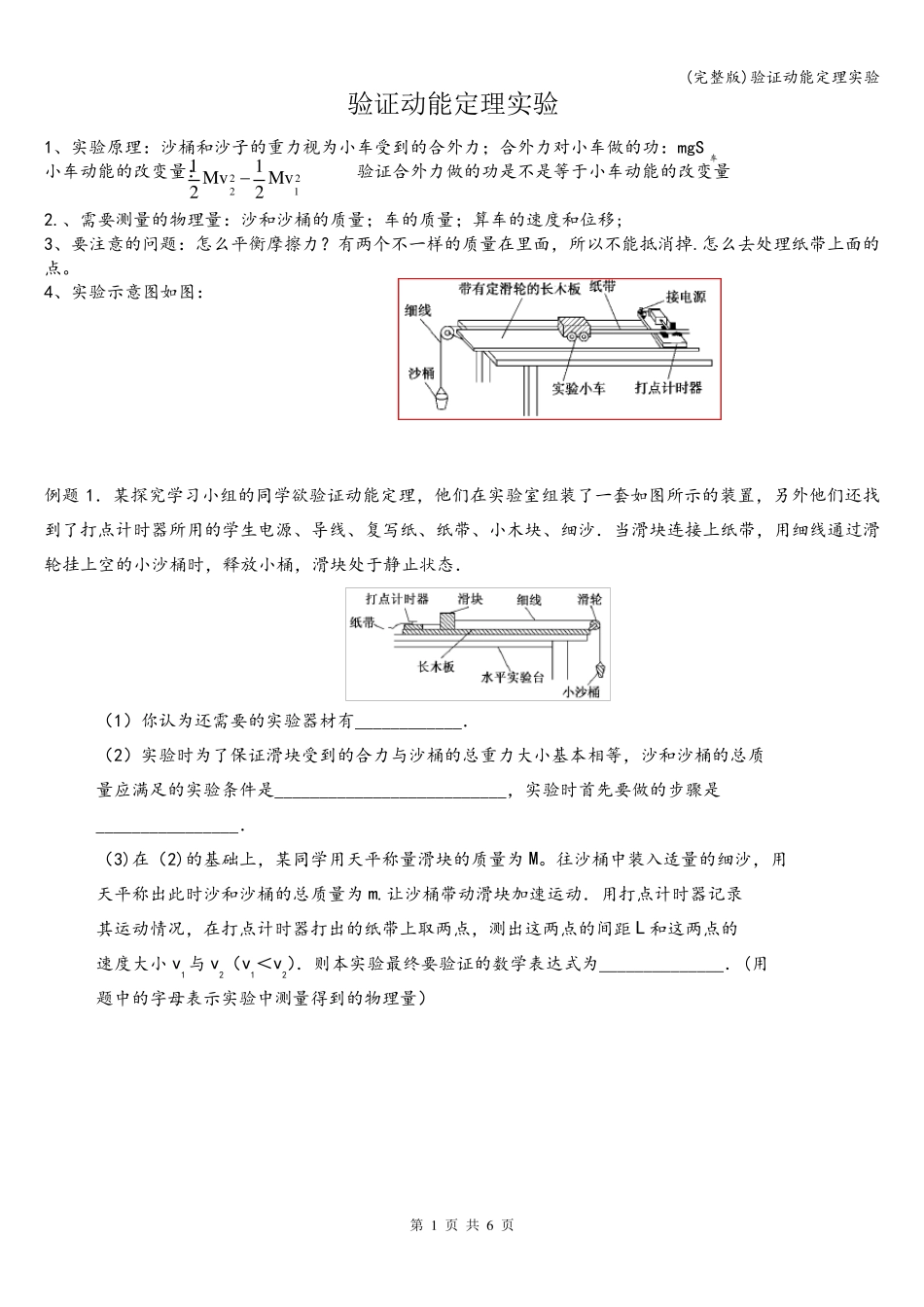 (完整版)验证动能定理实验_第1页
