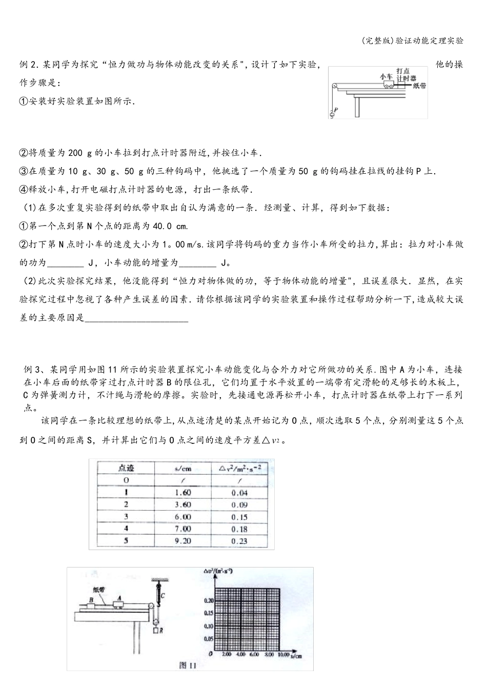 (完整版)验证动能定理实验_第2页