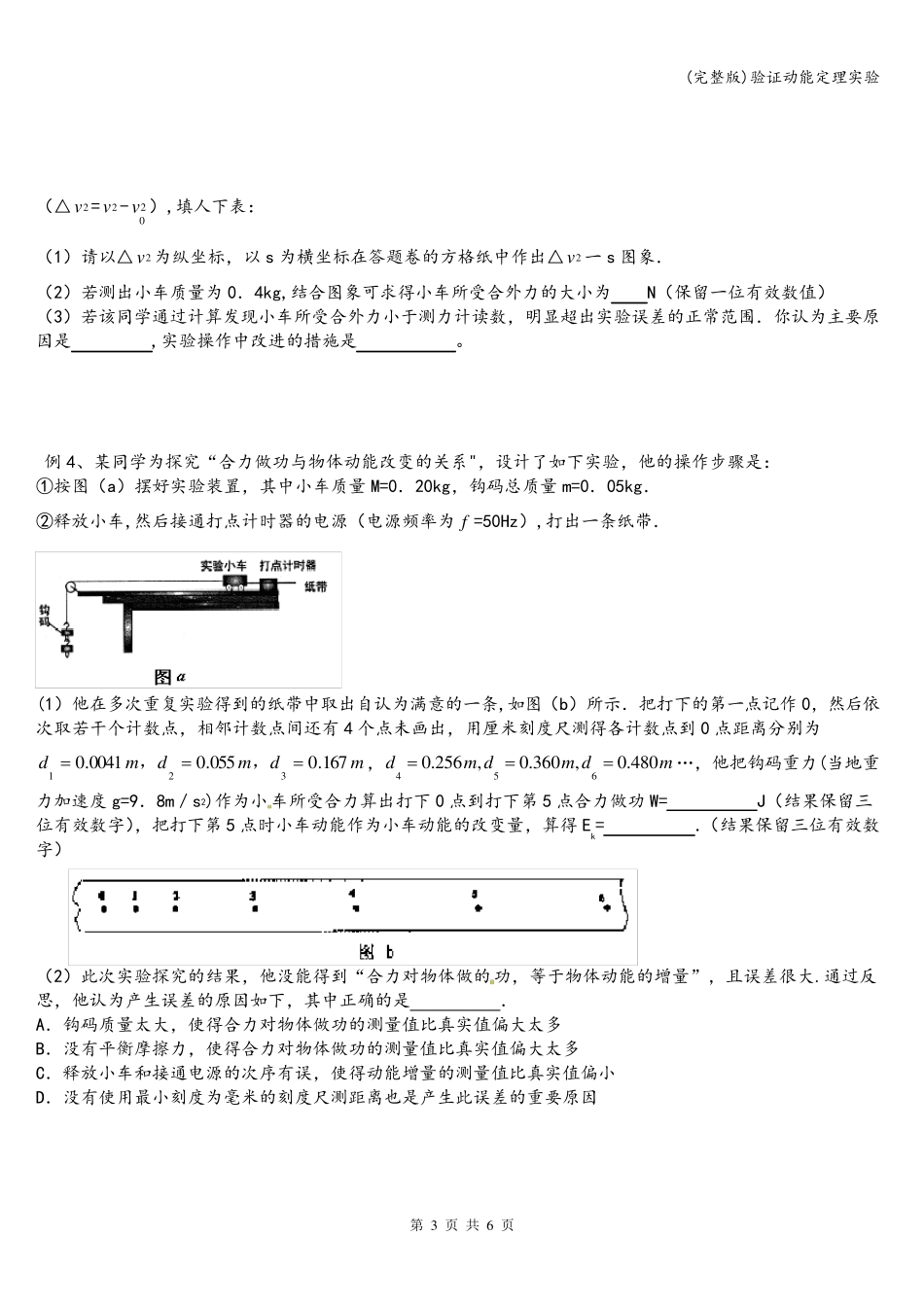 (完整版)验证动能定理实验_第3页