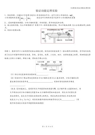 (完整版)验证动能定理实验
