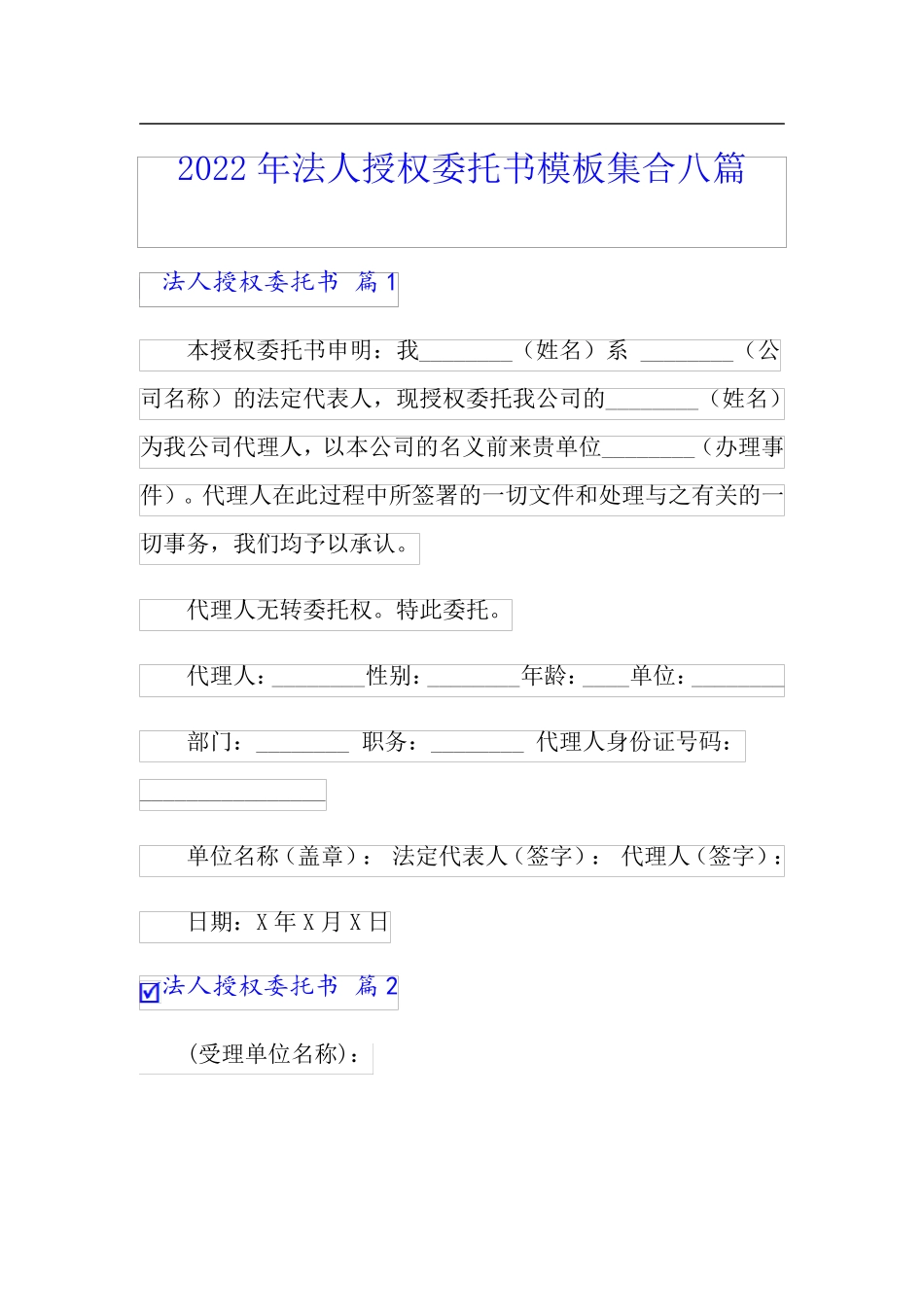 (实用模板)2022年法人授权委托书模板集合八篇_第1页