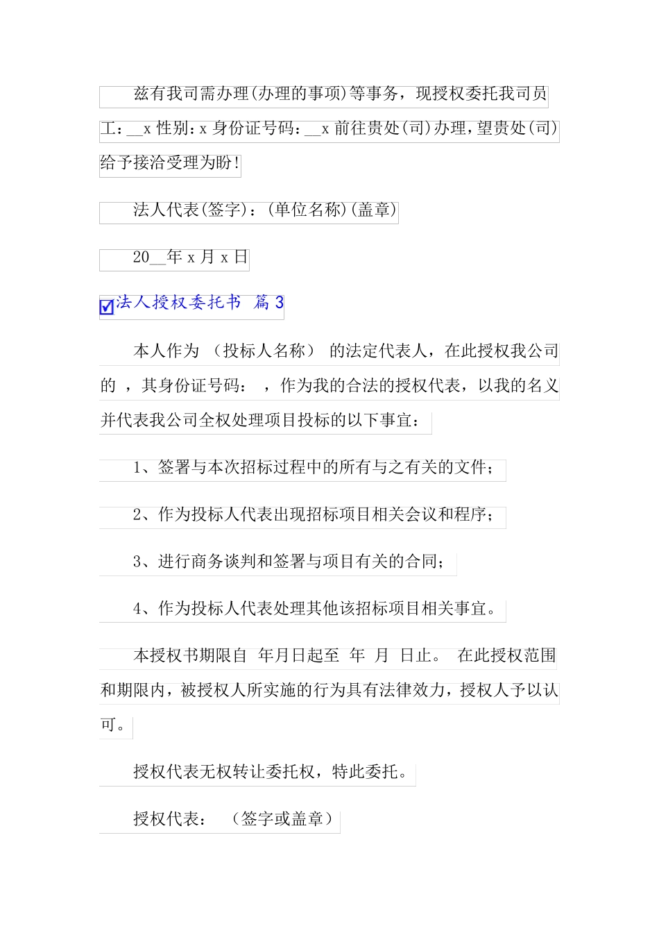(实用模板)2022年法人授权委托书模板集合八篇_第2页