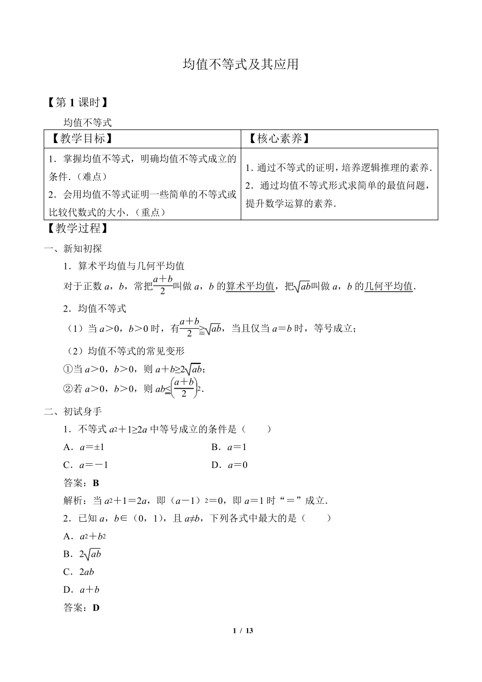 (教案)均值不等式_第1页