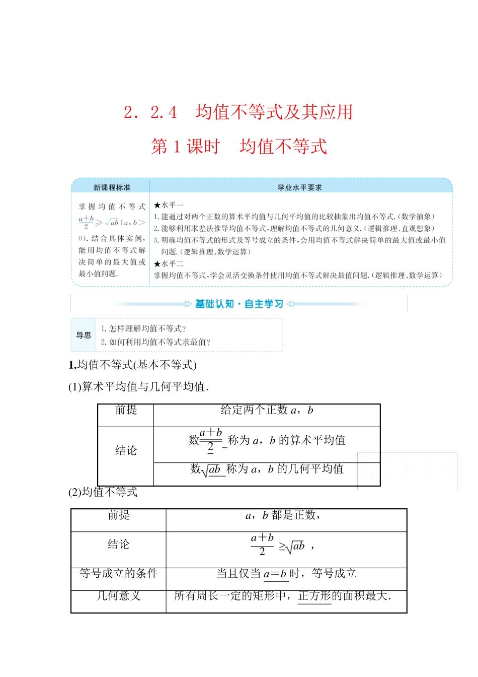 (新教材)2022年高中数学人教B版必修第一册学案：2.2.4.1 均值不等式 (含答案)_第1页