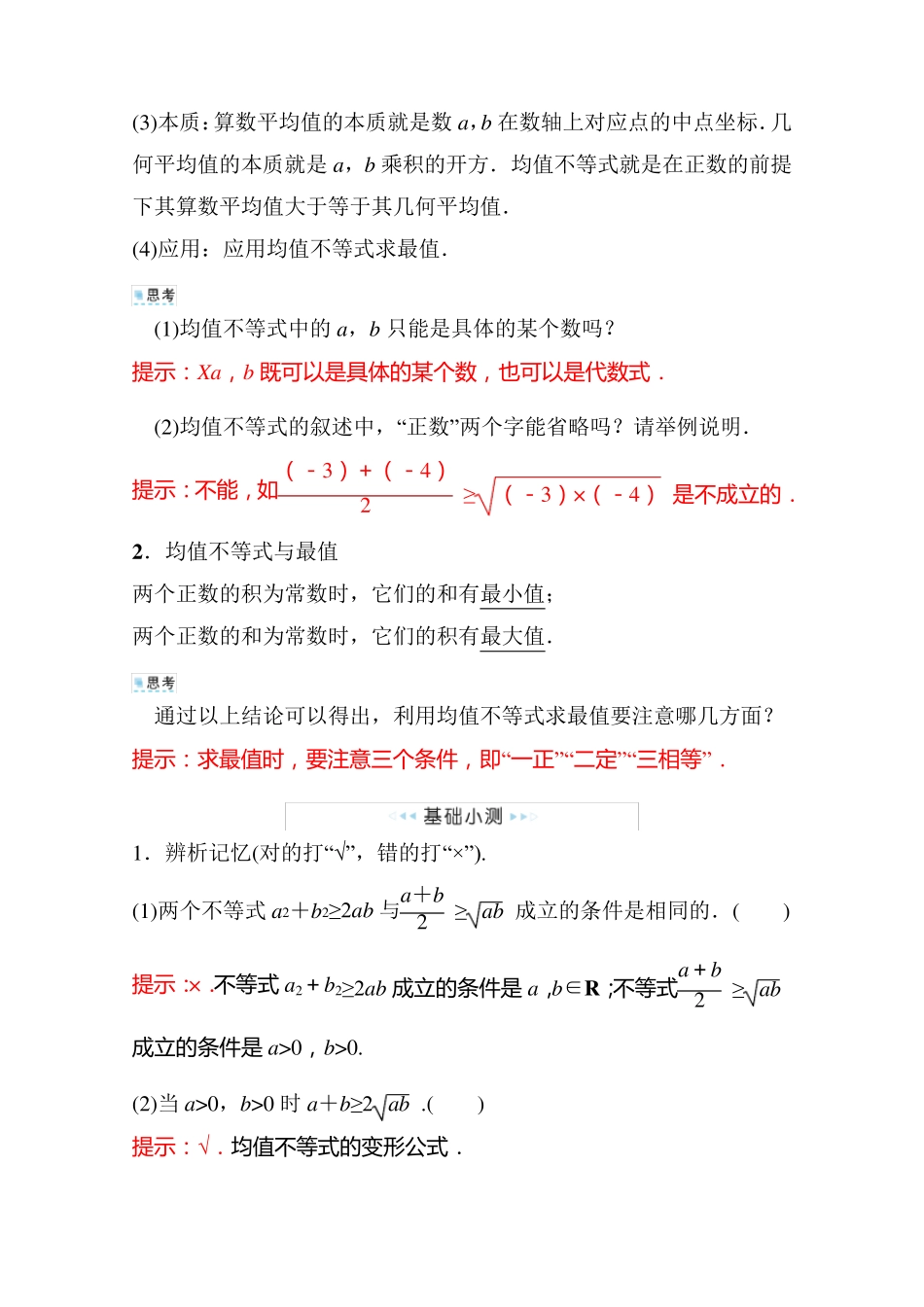 (新教材)2022年高中数学人教B版必修第一册学案：2.2.4.1 均值不等式 (含答案)_第2页