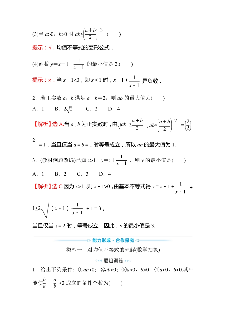 (新教材)2022年高中数学人教B版必修第一册学案：2.2.4.1 均值不等式 (含答案)_第3页
