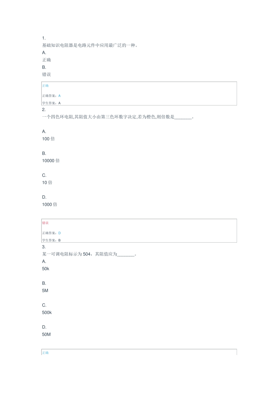 (电大中专题库)电子线路_第1页