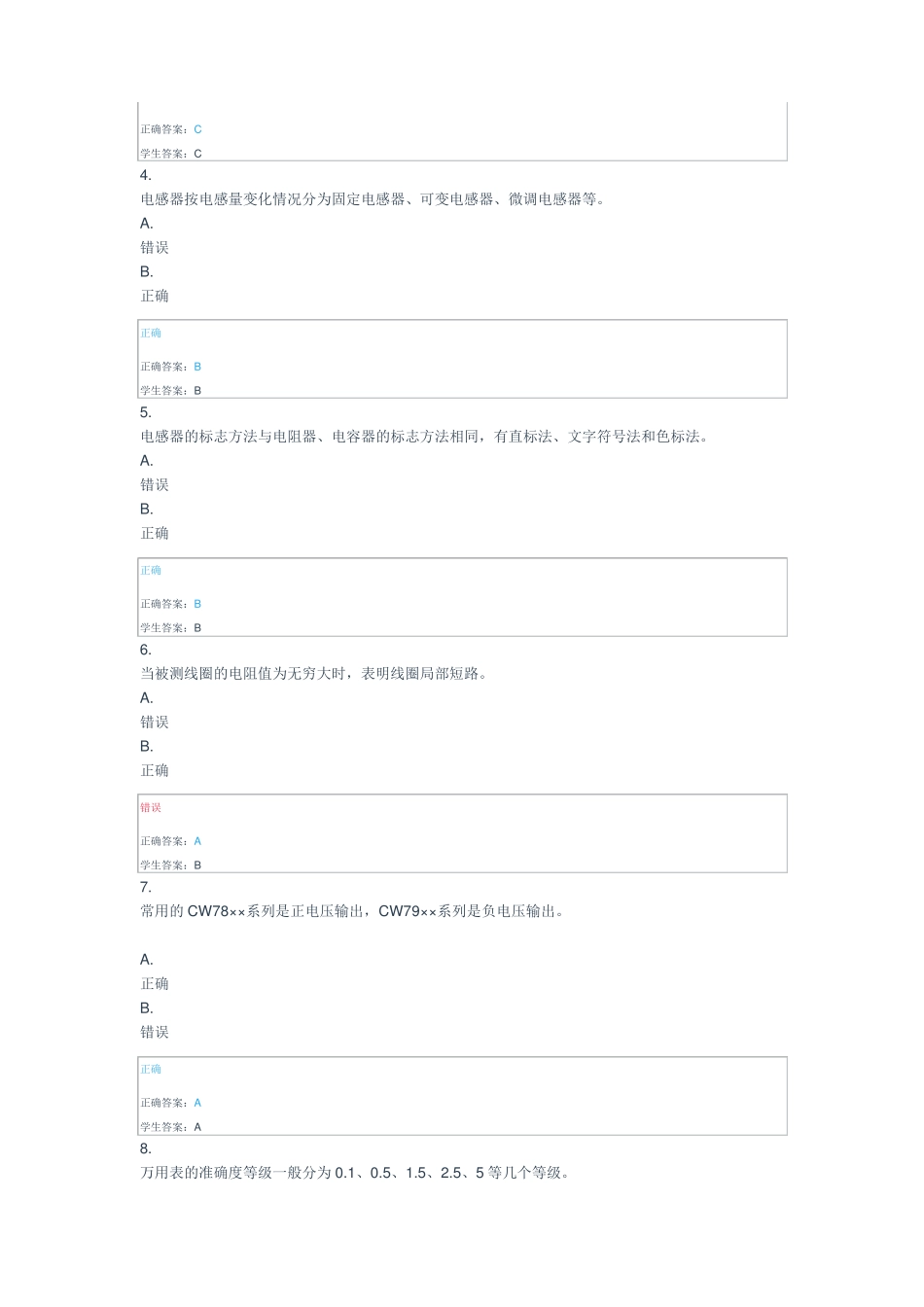 (电大中专题库)电子线路_第2页