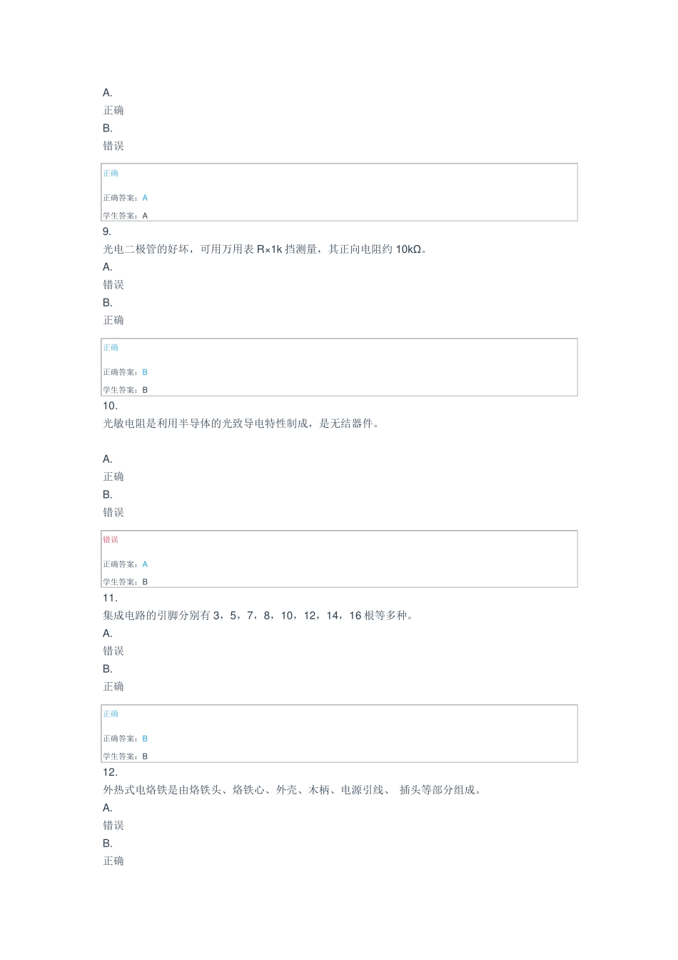 (电大中专题库)电子线路_第3页