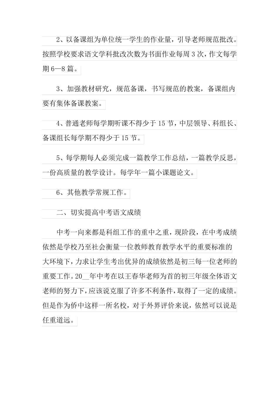 (精品模板)2022语文教研工作计划_第2页