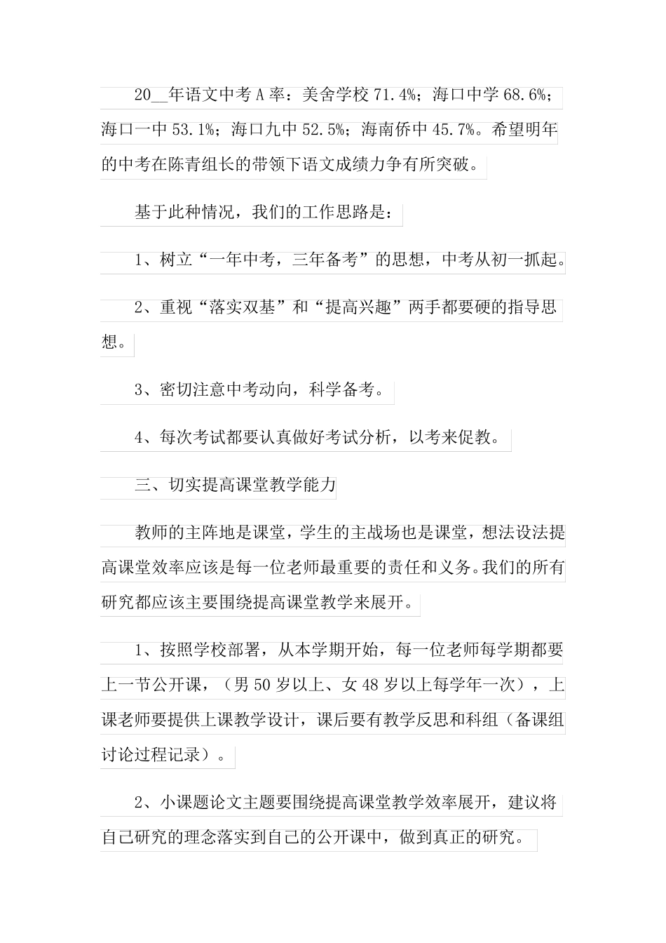 (精品模板)2022语文教研工作计划_第3页