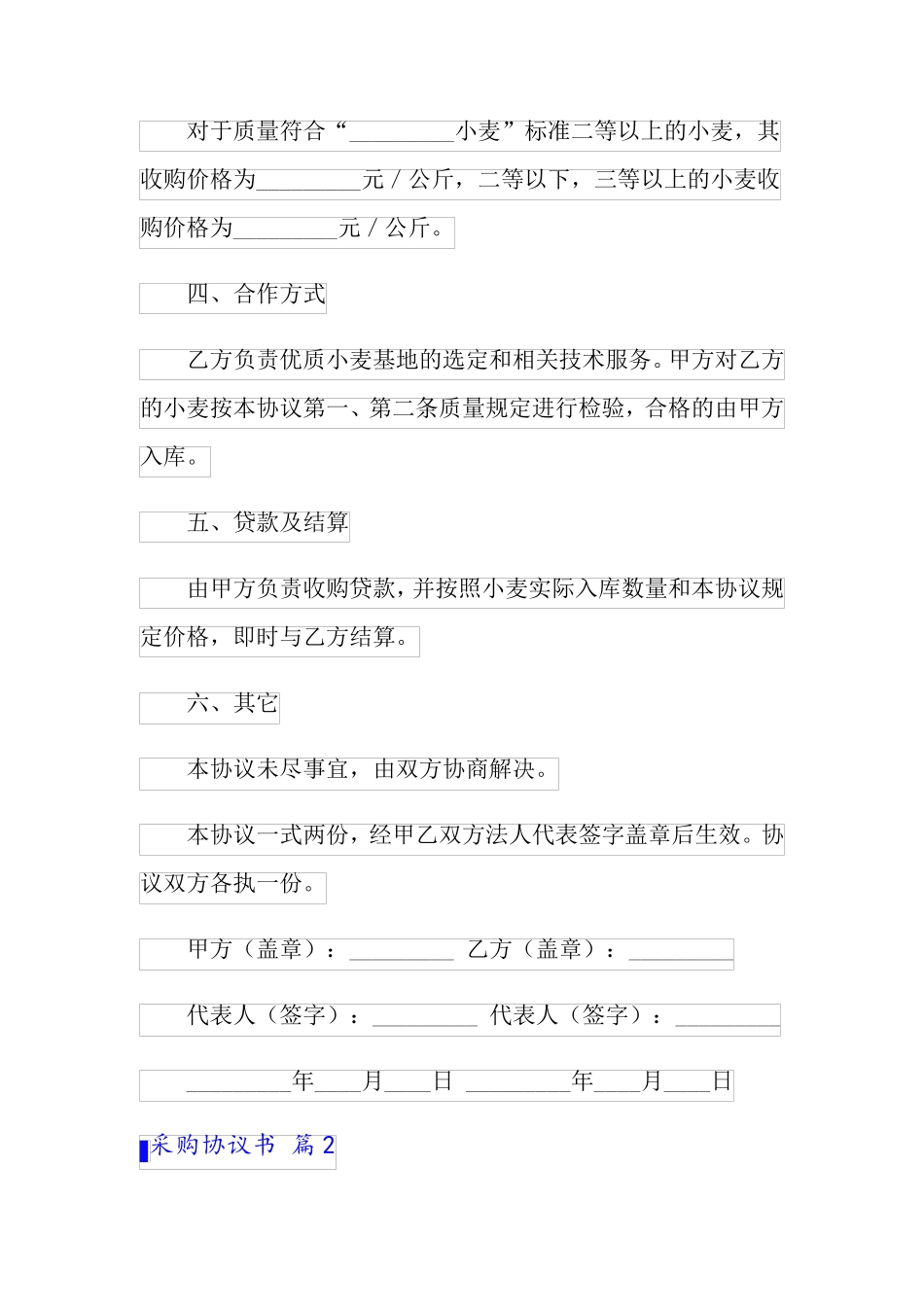 (精编)2022年采购协议书4篇_第2页