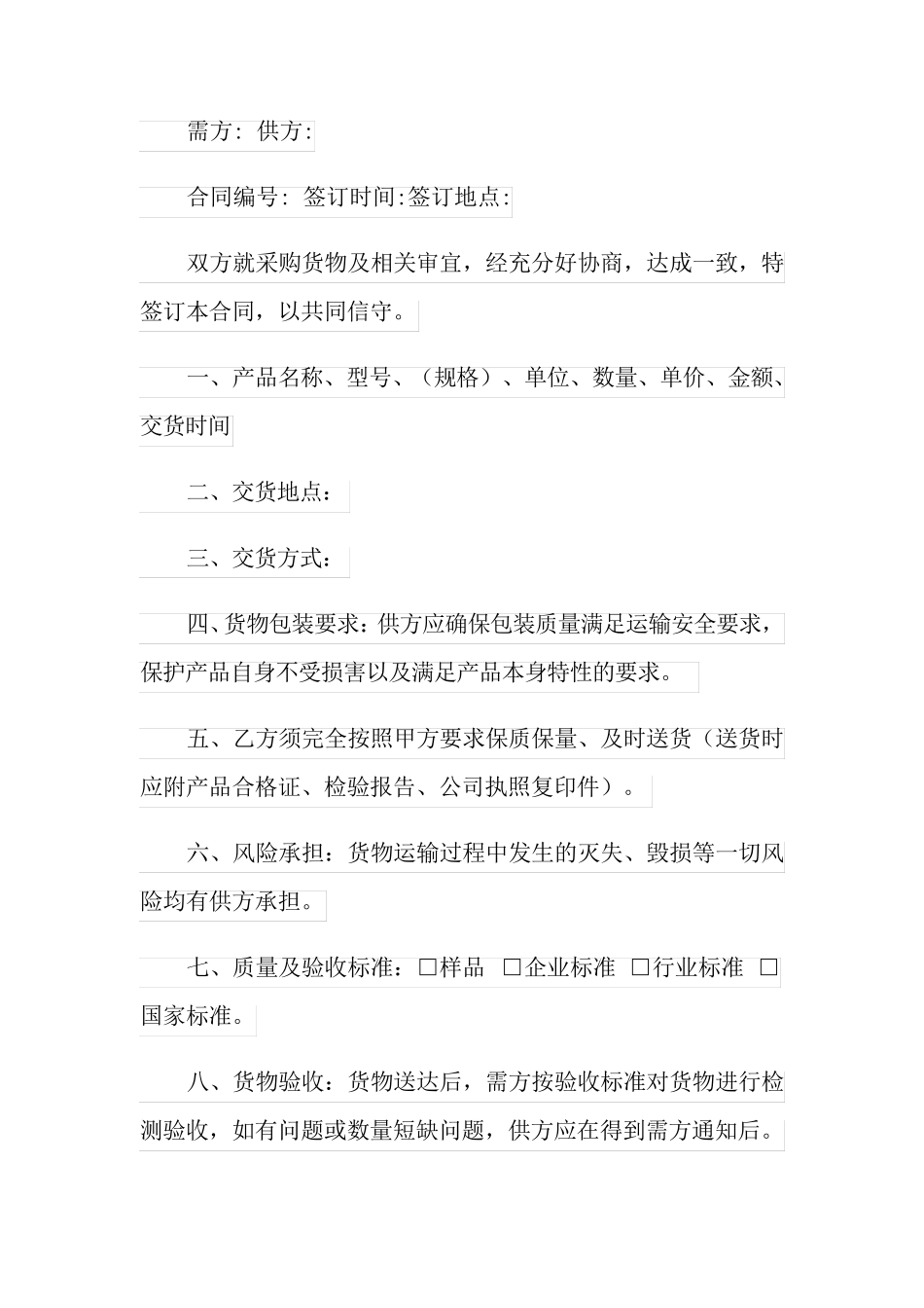 (精编)2022年采购协议书4篇_第3页