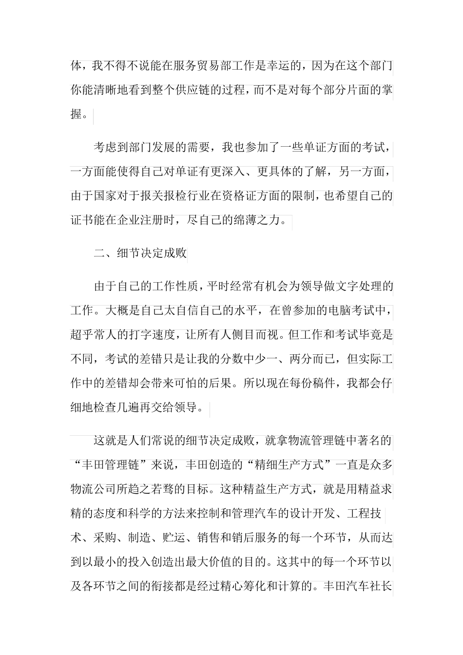 (精选模板)2022毕业实习报告模板集合6篇_第2页