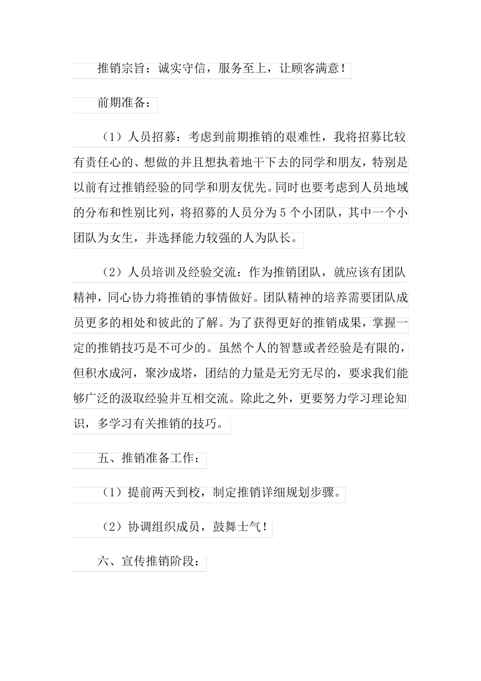 (精选汇编)2022年营销策划方案模板合集八篇_第2页