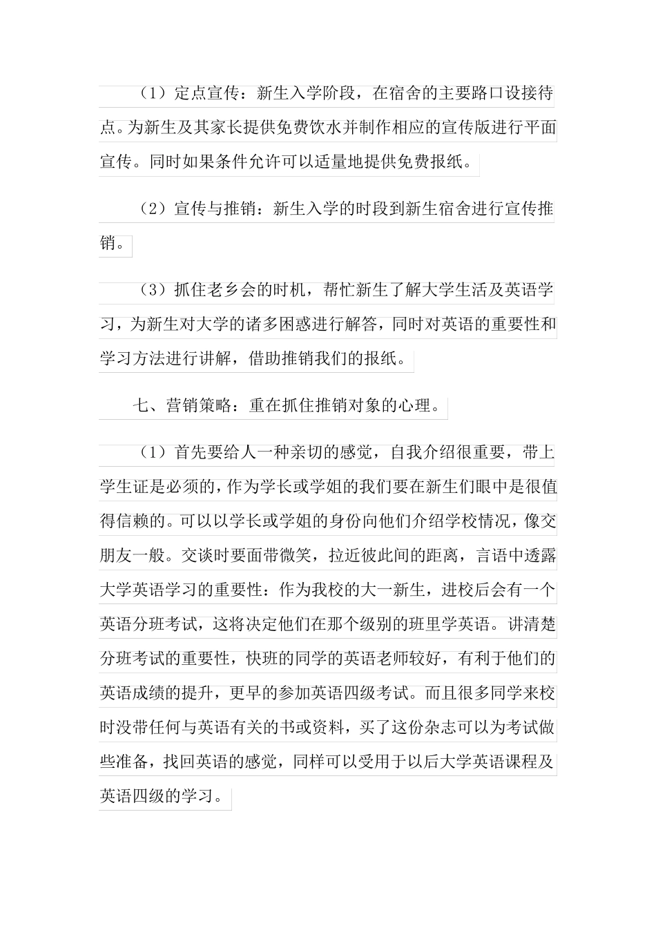 (精选汇编)2022年营销策划方案模板合集八篇_第3页