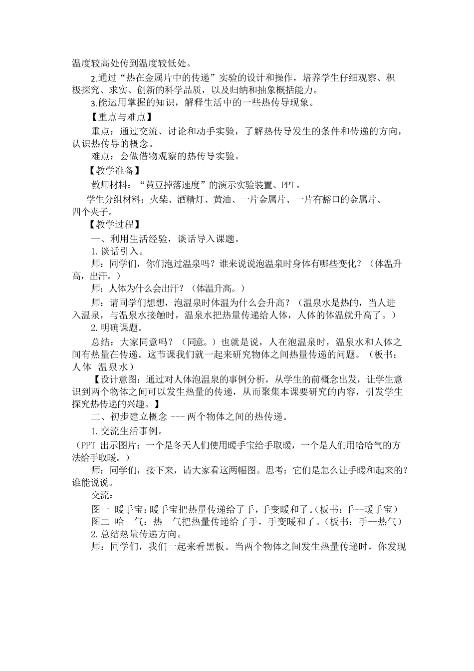 05.热传导  教学设计含反思教案_第2页