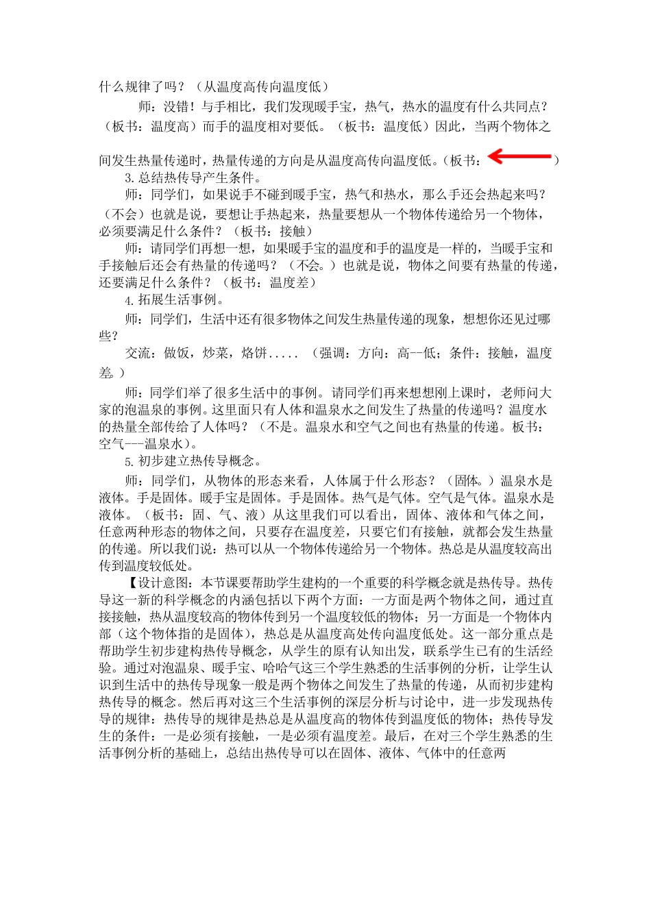 05.热传导  教学设计含反思教案_第3页