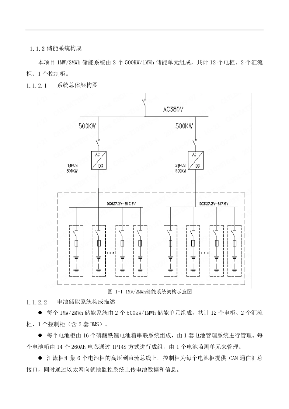 10MW_20MWh储能项目技术方案_第2页