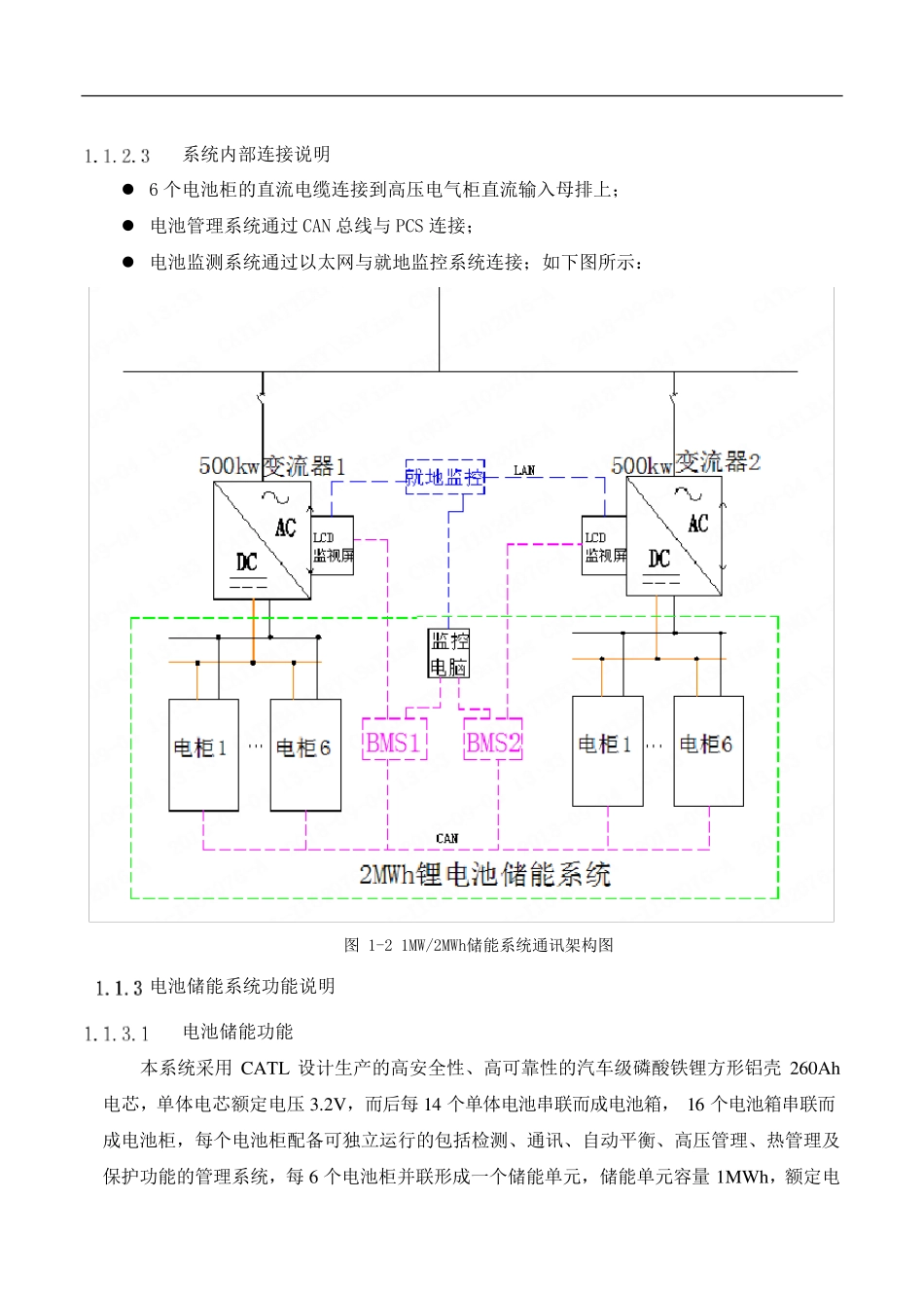 10MW_20MWh储能项目技术方案_第3页