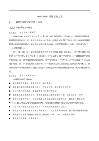 10MW_20MWh储能项目技术方案