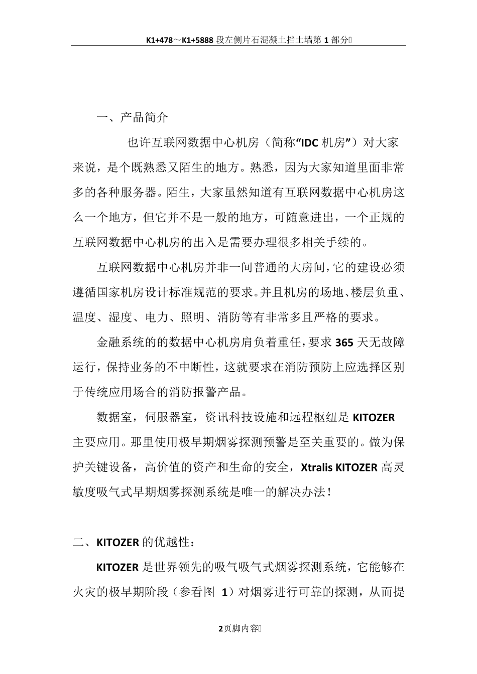 128 IDC数据中心机房消防系统设备技术解决设计方案_第2页