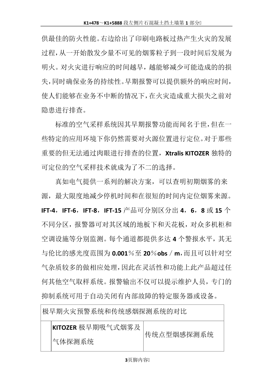 128 IDC数据中心机房消防系统设备技术解决设计方案_第3页